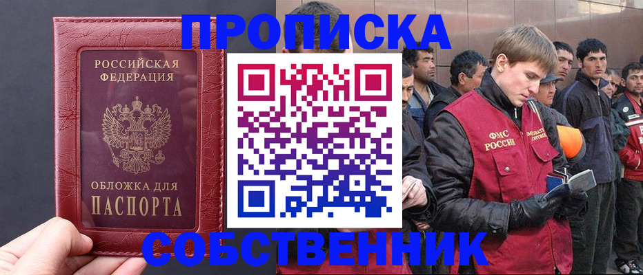 прописка в Люберцах