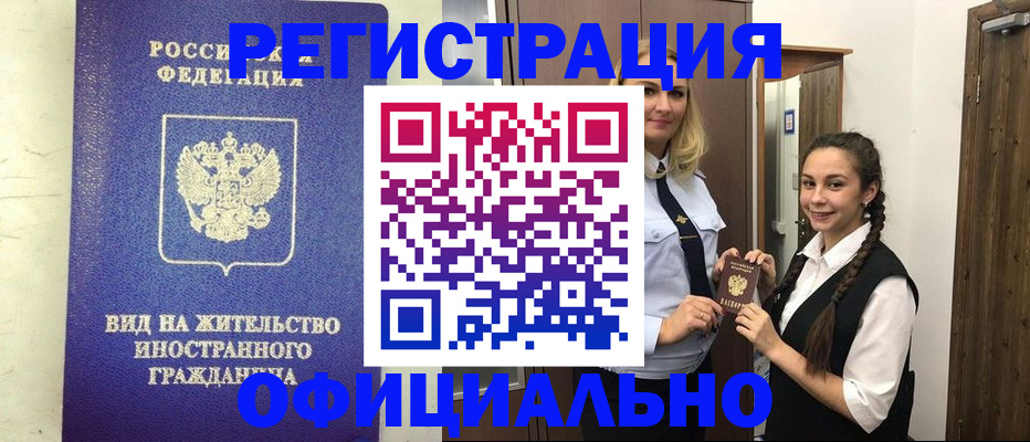 купить прописку в Люберцах
