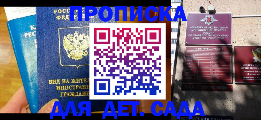 регистрация для дет. сада в Люберцах