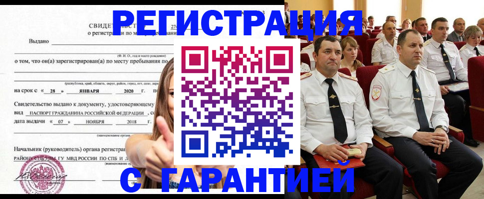 прописка законно в Люберцах