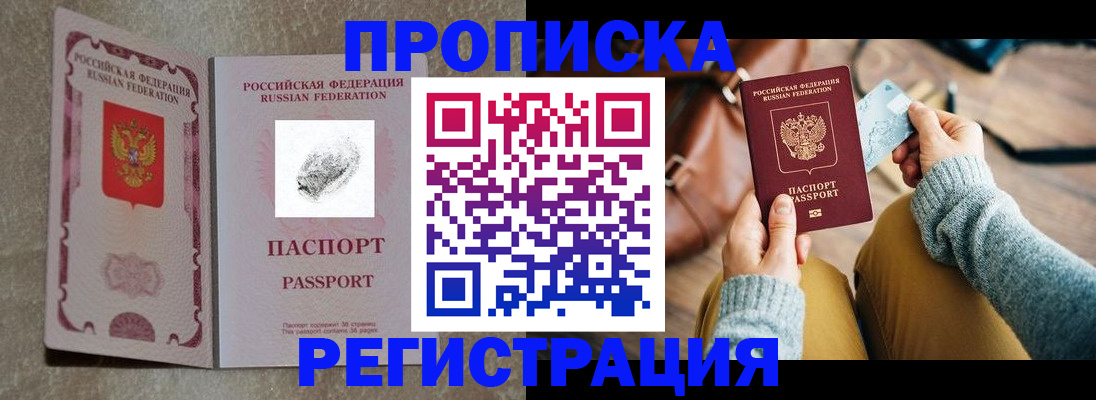 прописка поиск в Люберцах