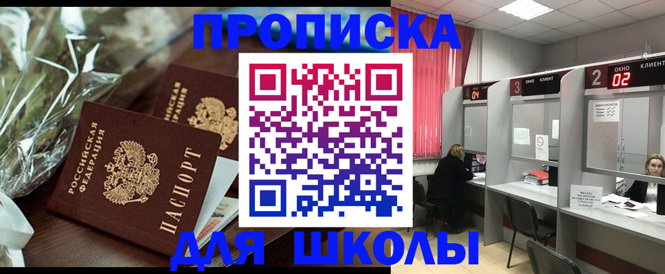прописка для кредита в Люберцах