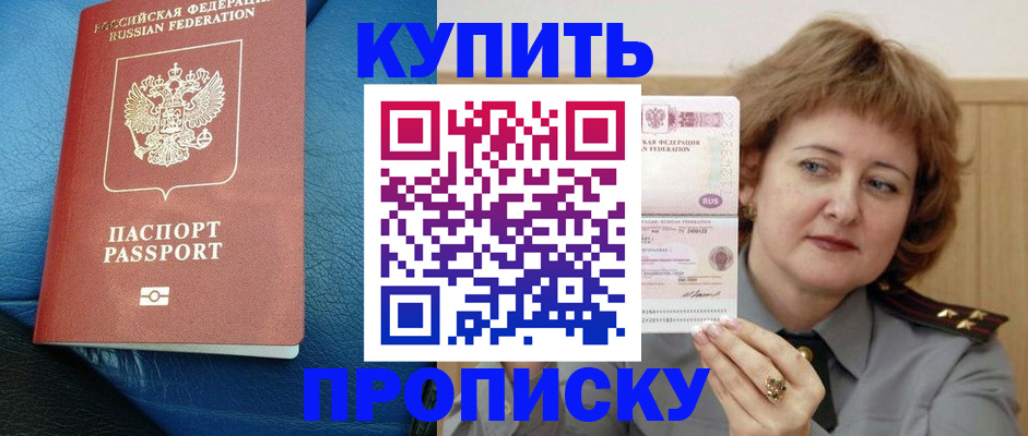 прописка для школы в Люберцах