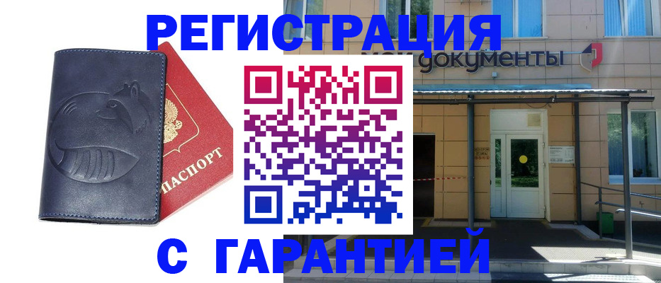 временная регистрация купить в Люберцах