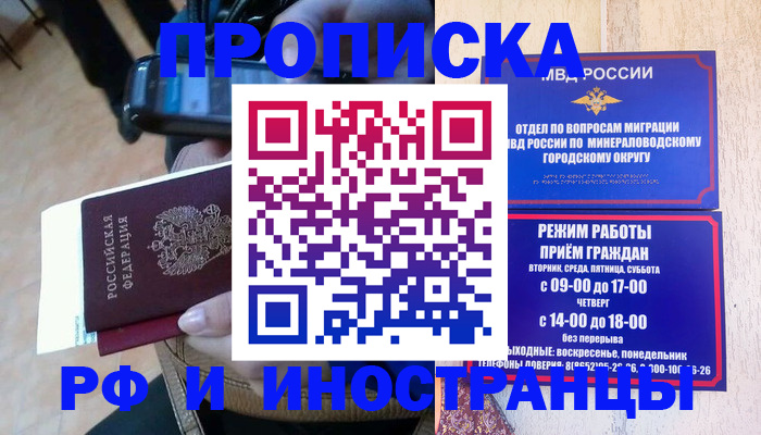 временная регистрация поиск в Люберцах