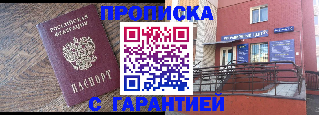 прописка 2025 в Люберцах
